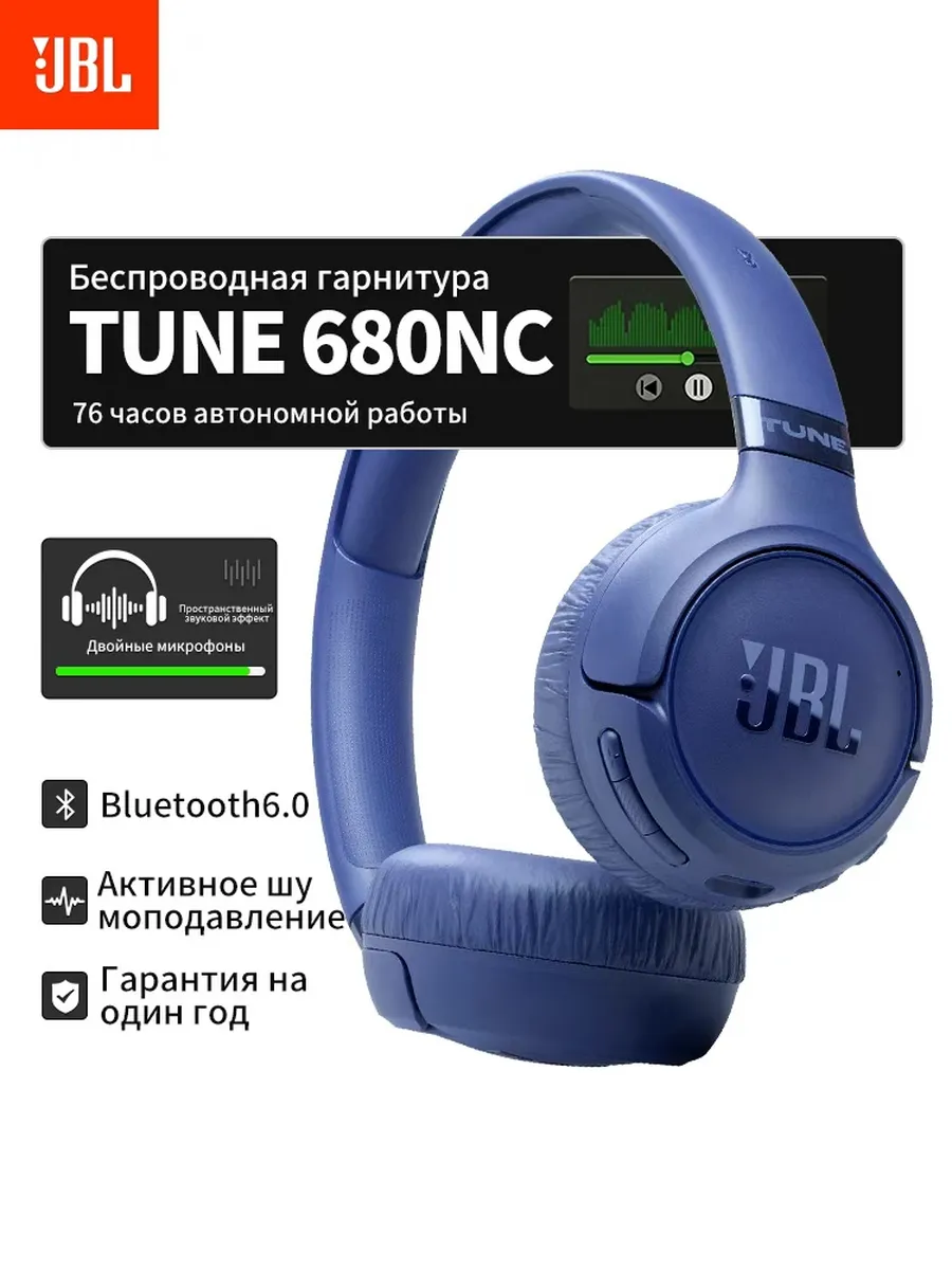 Беспроводные накладные Bluetooth-наушники Tune 680NC синего… JBL 1059362982 купить за 6 024 ₽ в интернет‑магазине Wildberries