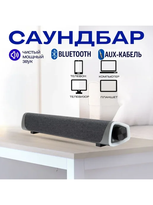 Саундбар Черный, черный