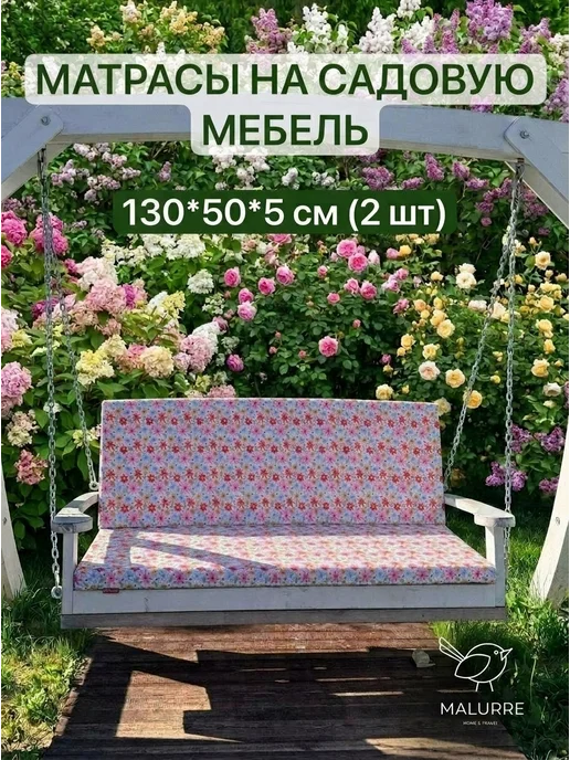 Malurre Матрас для садовых качелей шезлонга 130*100 см, 130x100 см