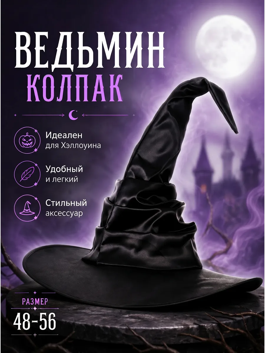 Карнавальный колпак