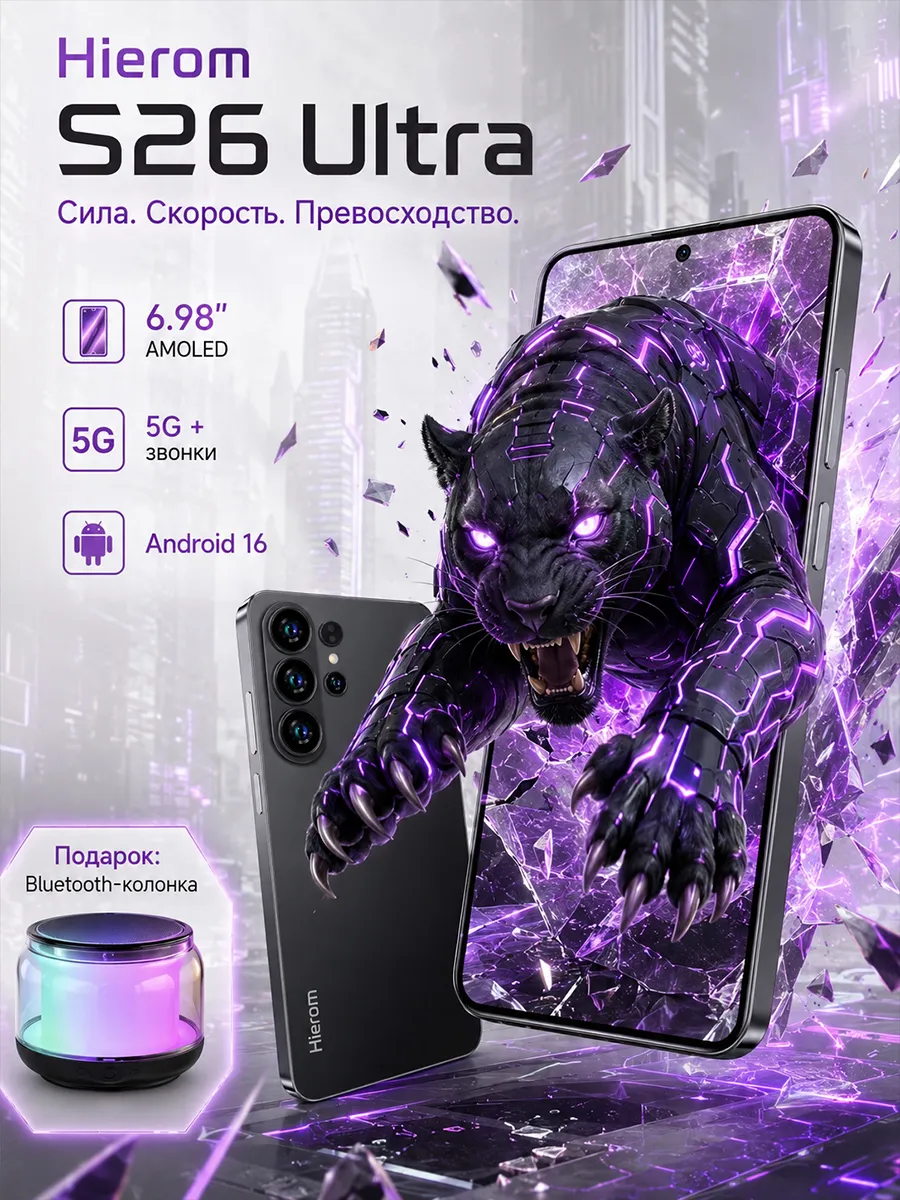 Игровой смартфон S26 на базе Android 5G, 1024 ГБ