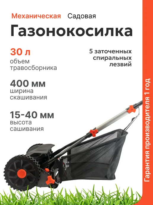 Kingqueen Садовая газонокосилка механическая с травосборником 30л, 30 л