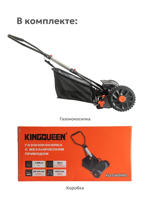 Kingqueen Садовая газонокосилка механическая с травосборником 30л, 30 л, фото 8
