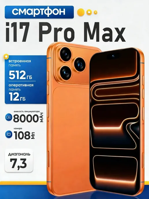 Смартфон TECNO I17 Pro Max 12/512 ГБ, оранжевый