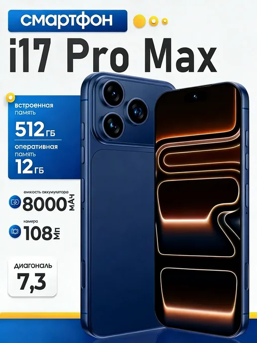 Смартфон TECNO I17 Pro Max 12/512 ГБ, голубой