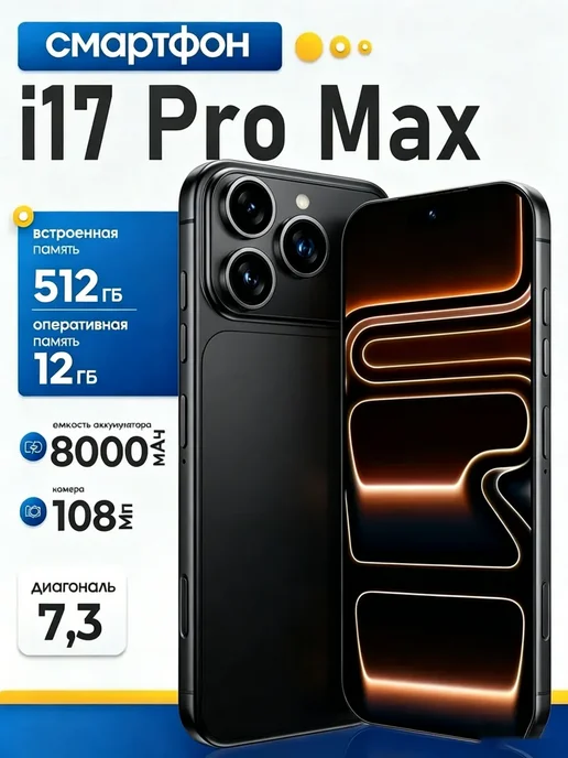Смартфон TECNO I17 Pro Max 12/512 ГБ, черный
