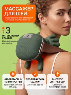 Массажер для шеи с руками