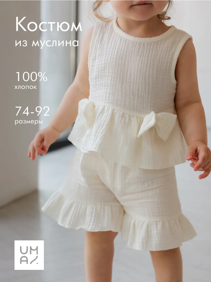 Костюм из муслина детский летний