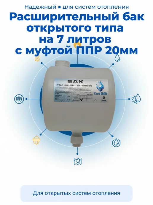 Сфера ВОДЫ Расширительный бак для отопления с муфтой ППР 25мм, 20мм, фото 2