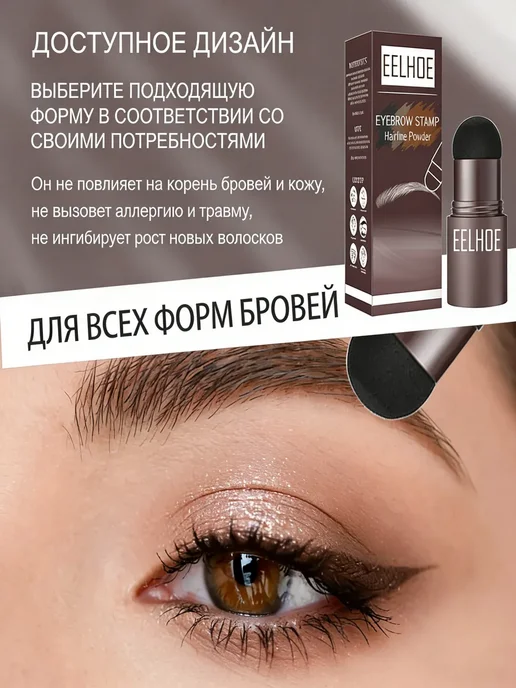 eelhoe Штамп для бровей с трафаретами, набор для макияжа бровей, коричневый, фото 4