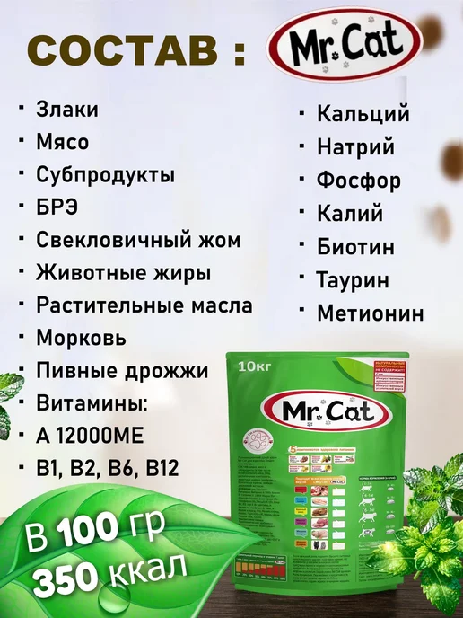 Сухой корм Mr. Cat Кошек Нежная для собак, телятина, 10 кг, фото 3