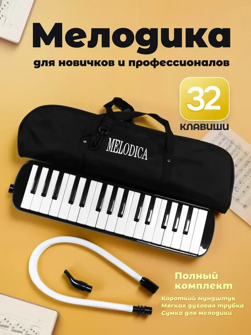 Мелодика хроматическая 32 клавиши, черный