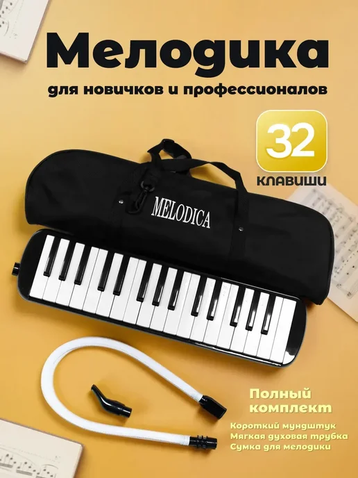 Мелодика хроматическая 32 клавиши, черный