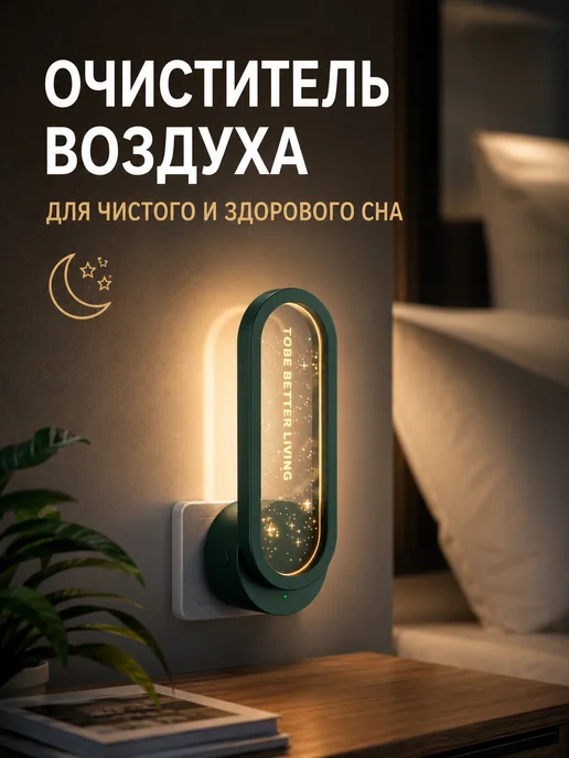 Очиститель воздуха, зеленый