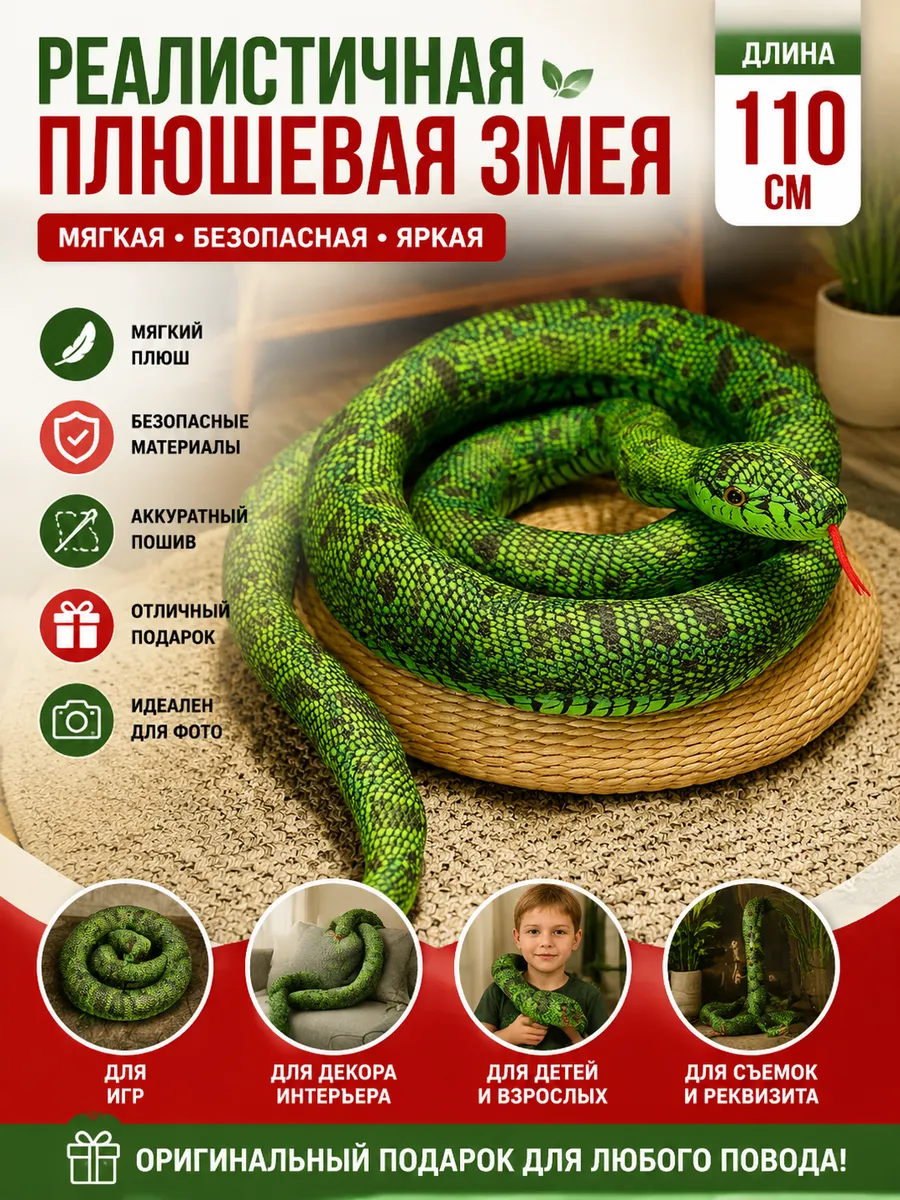 Игрушка змея плюшевая большая реалистичная, 160 см