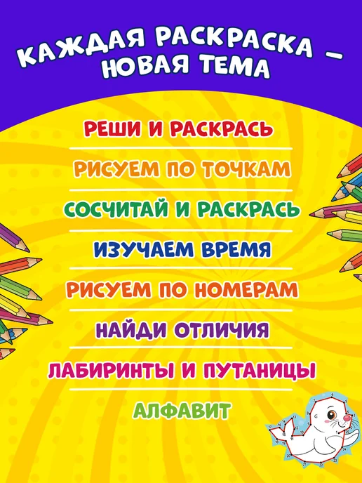 ЮНИЛАЙН Набор раскрасок для детей с заданиями, 8 штук, вариант, фото 2
