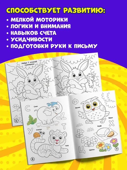 ЮНИЛАЙН Набор раскрасок для детей с заданиями, 8 штук, вариант, фото 3