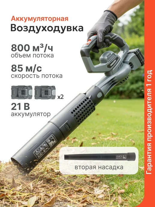 Kingqueen Воздуходувка аккумуляторная 800 м3, вариант