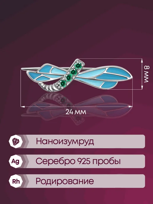 Lamponi Брошь серебро 925 пробы стрекоза с изумрудом, серебристый, фото 2