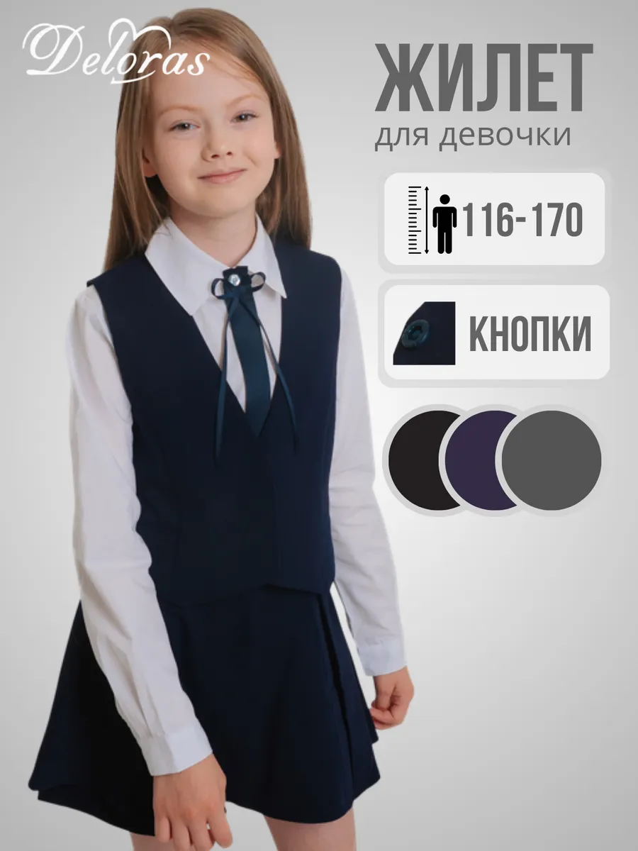 Жилет классический для девочки на кнопках из костюмной ткани