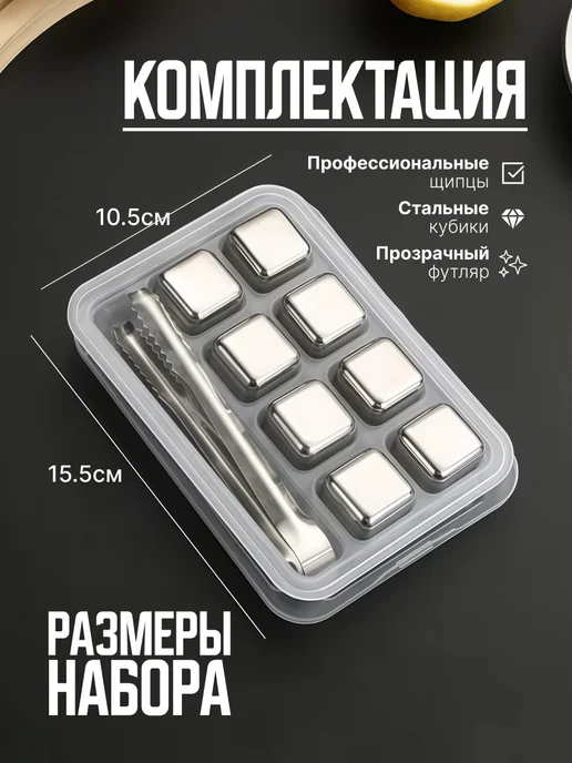 Стальные кубики для охлаждения напитков 8 шт, 8 шт, фото 2