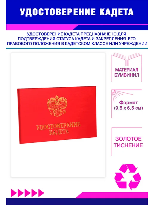 ЦентрМаг Удостоверение кадета, красный бумвинил, красный