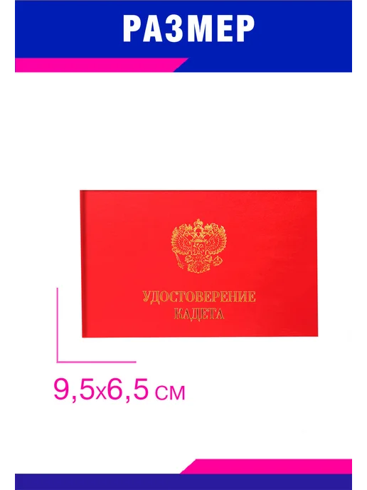 ЦентрМаг Удостоверение кадета, красный бумвинил, красный, фото 2