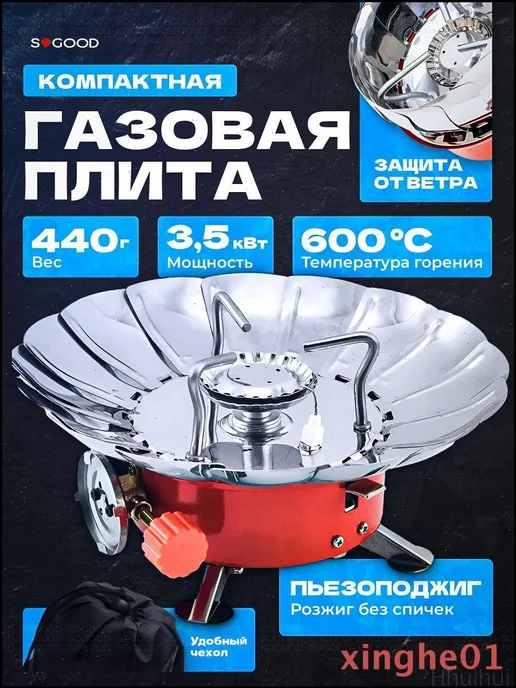Качественная походная горелка, вариант