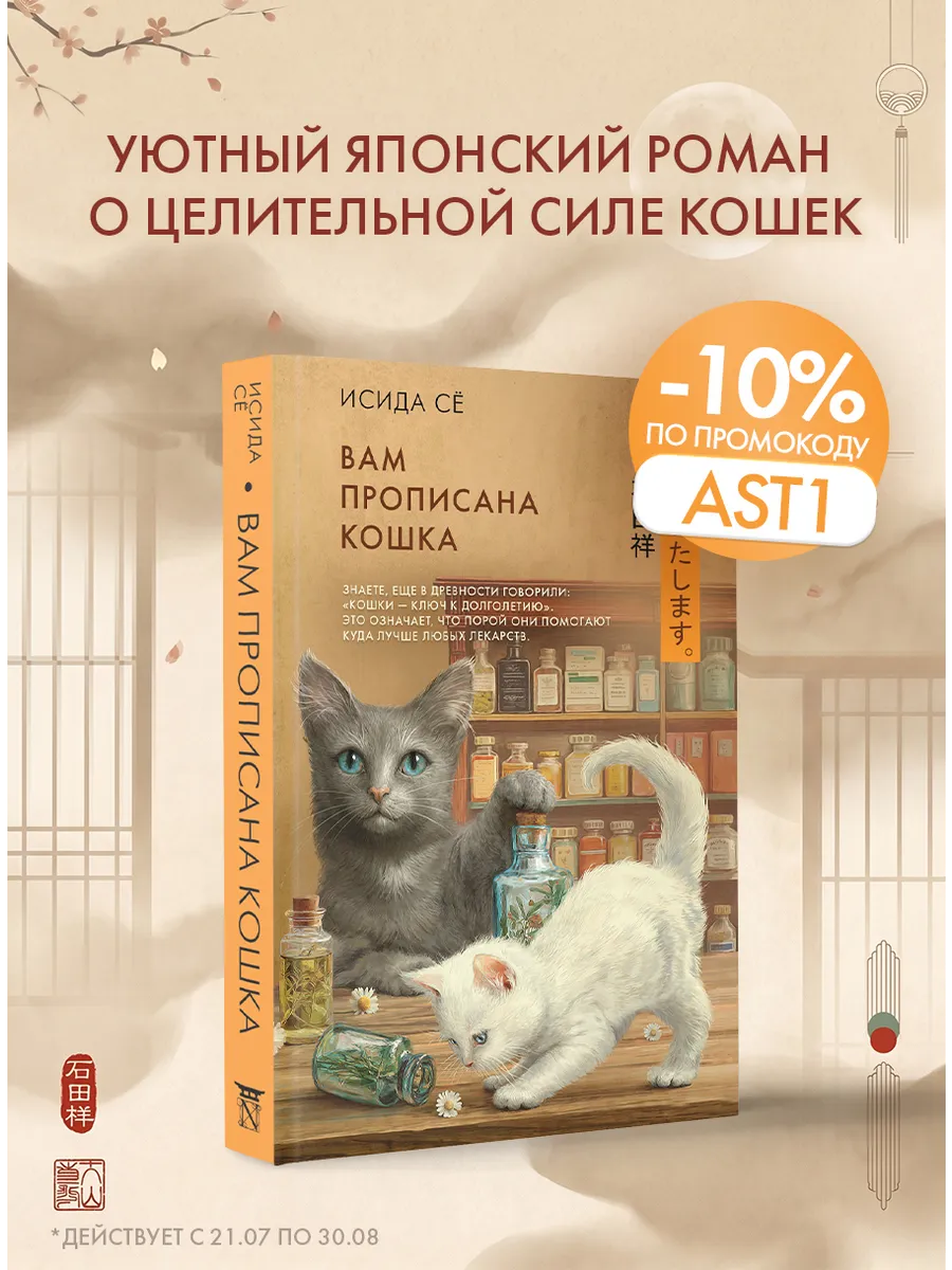 Вам прописана кошка. Исида Сё. Японская литература. Книга