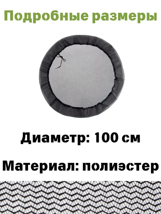 UNITRIP Сетка на бочку для защиты от листьев и грязи, вариант, фото 3