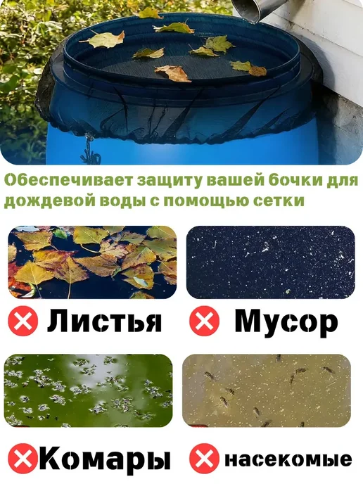 UNITRIP Сетка на бочку для защиты от листьев и грязи, вариант, фото 5