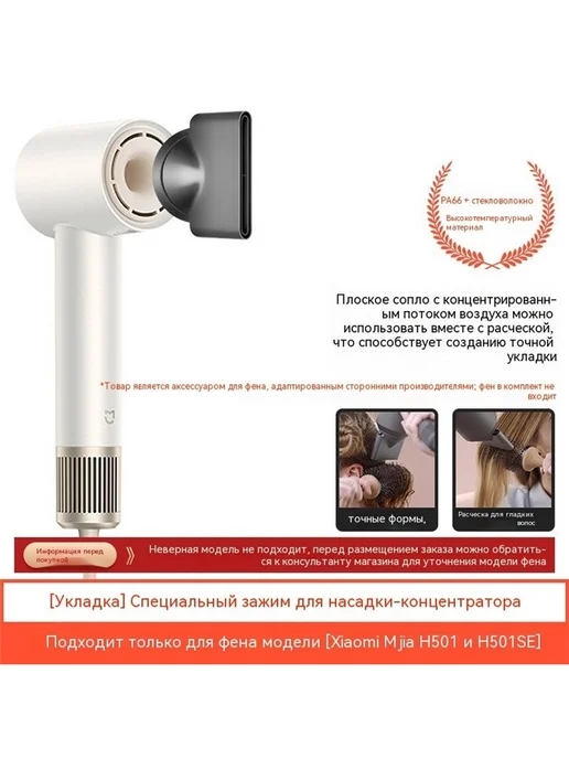 подходит для аксессуаров Mijia hair dryer GSH509 GSH501, вариант