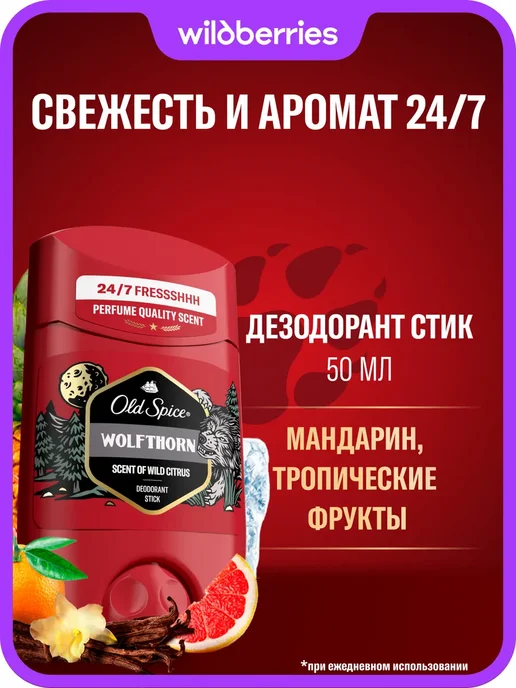 Old Spice Дезодорант мужской стик Wolfthorn 50 мл, 50 мл