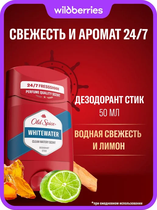 Old Spice Мужской дезодорант стик WhiteWater 50мл, 50 мл
