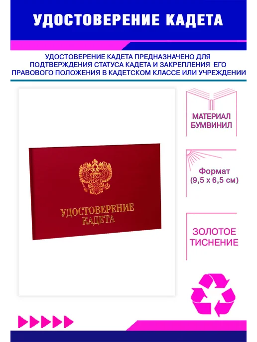 ЦентрМаг Удостоверение кадета, бордовый бумвинил, вариант