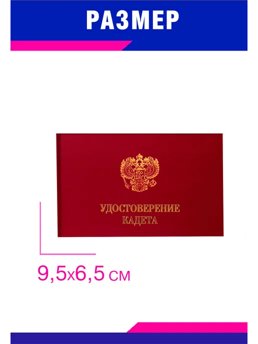 ЦентрМаг Удостоверение кадета, бордовый бумвинил, вариант, фото 2