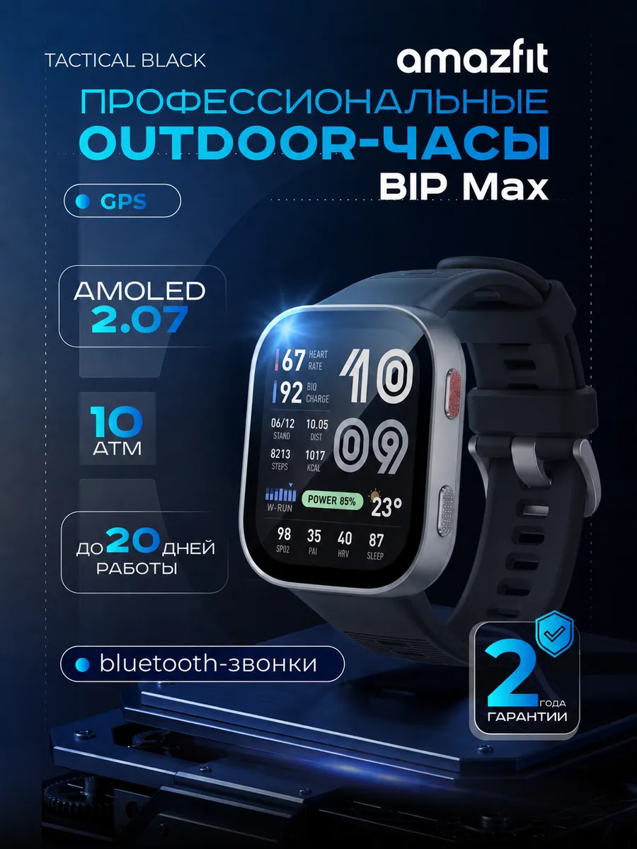 AmazFit Смарт-часы Bip Max серебристый AMOLED, GPS, спортивные