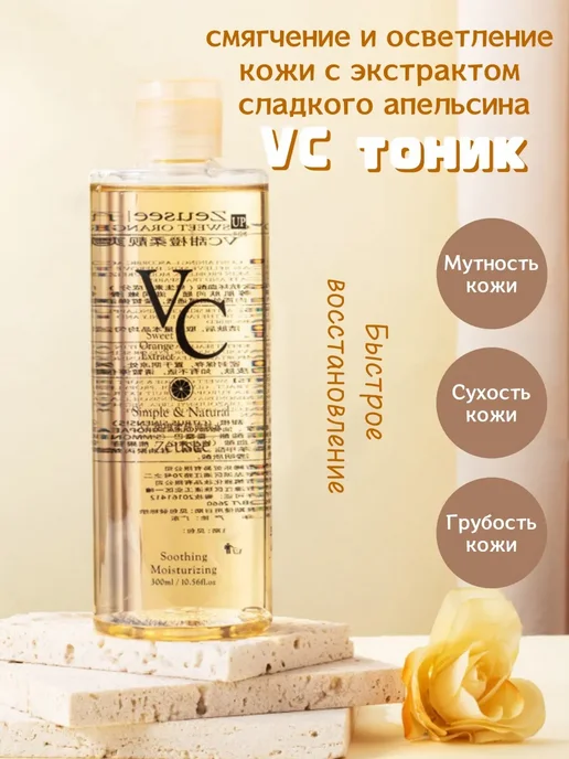 Тонер VC 300 мл для ежедневного ухода и маскировки, 300 мл, фото 4