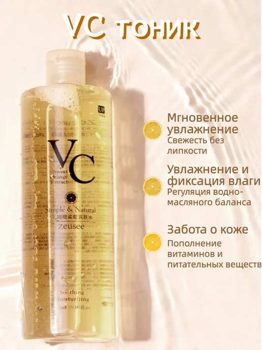 Тонер VC 300 мл для ежедневного ухода и маскировки, 300 мл, фото 6