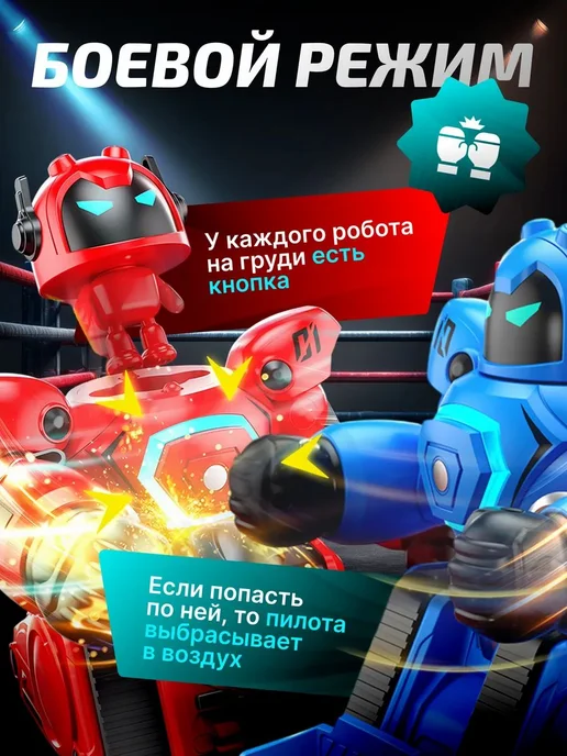 Интерактивная игрушка роботы боксеры, вариант, фото 2
