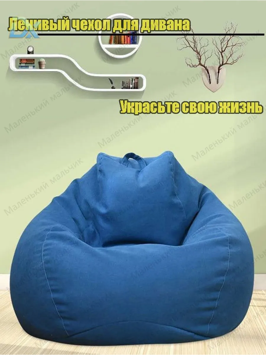 Бескаркасный пуф Шезлонг Синтетическая дышащая сетка Разме