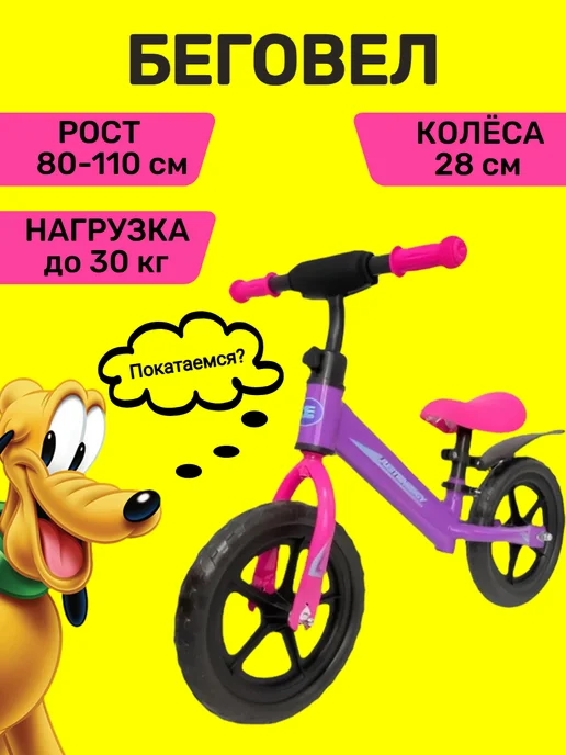 JustEnergy Беговел детский двухколесный, фиолетовый
