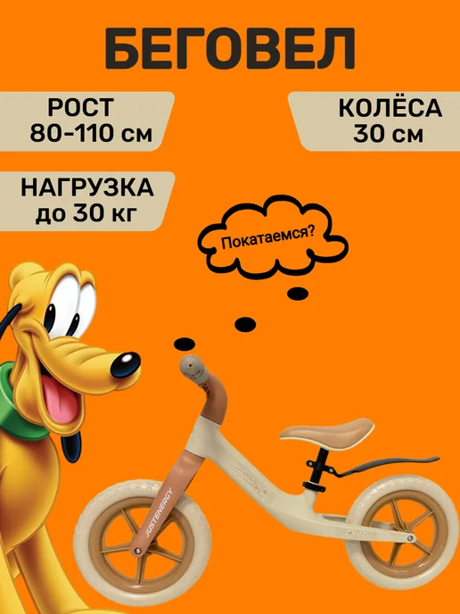 JustEnergy Беговел детский двухколесный, бежевый