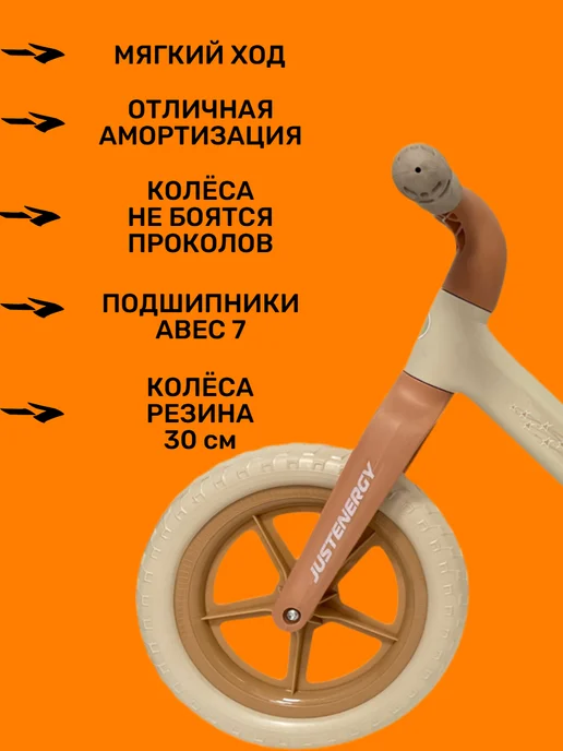 JustEnergy Беговел детский двухколесный, бежевый, фото 3