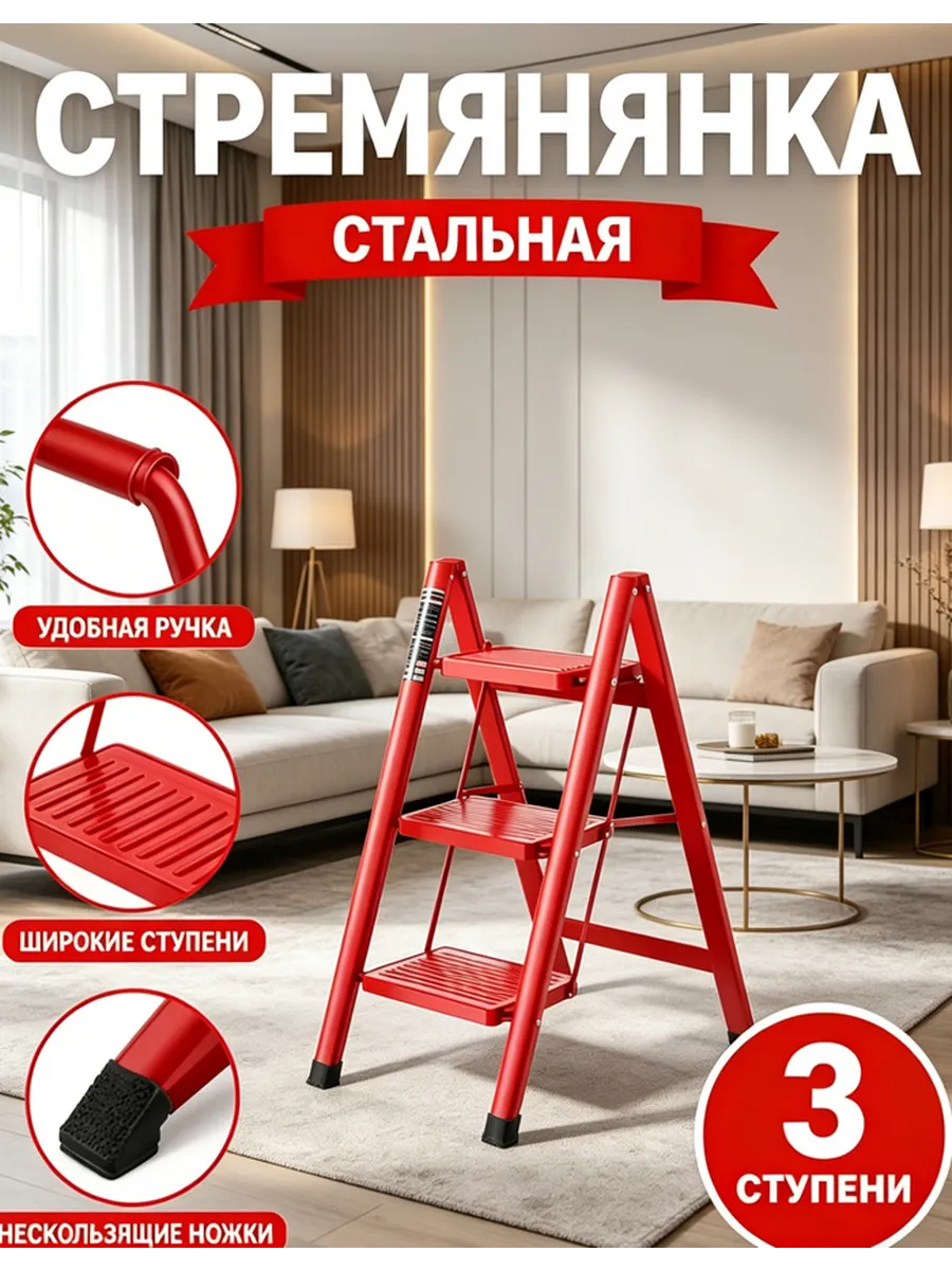 Лестница трансформер красная 3 слоя