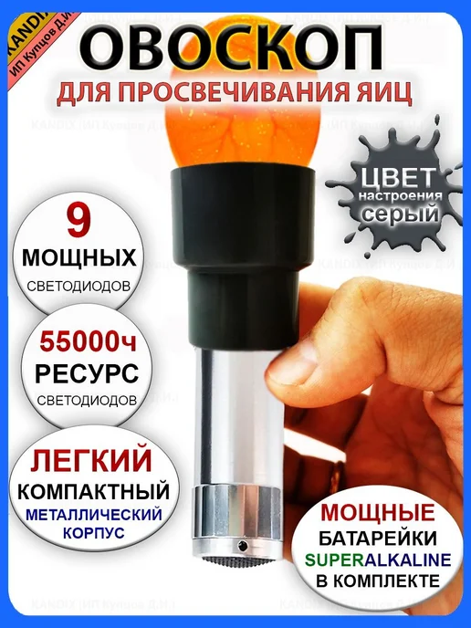 Овоскоп, вариант