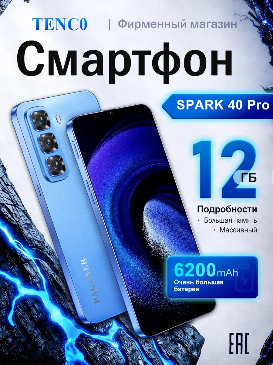 Смартфон TENC0 SPARK 40 Pro 12 512ГБ