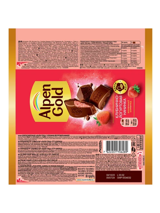 Alpen Gold Шоколад молочный с клубнично-йогуртовой начинкой, 80г, 80 г, фото 2