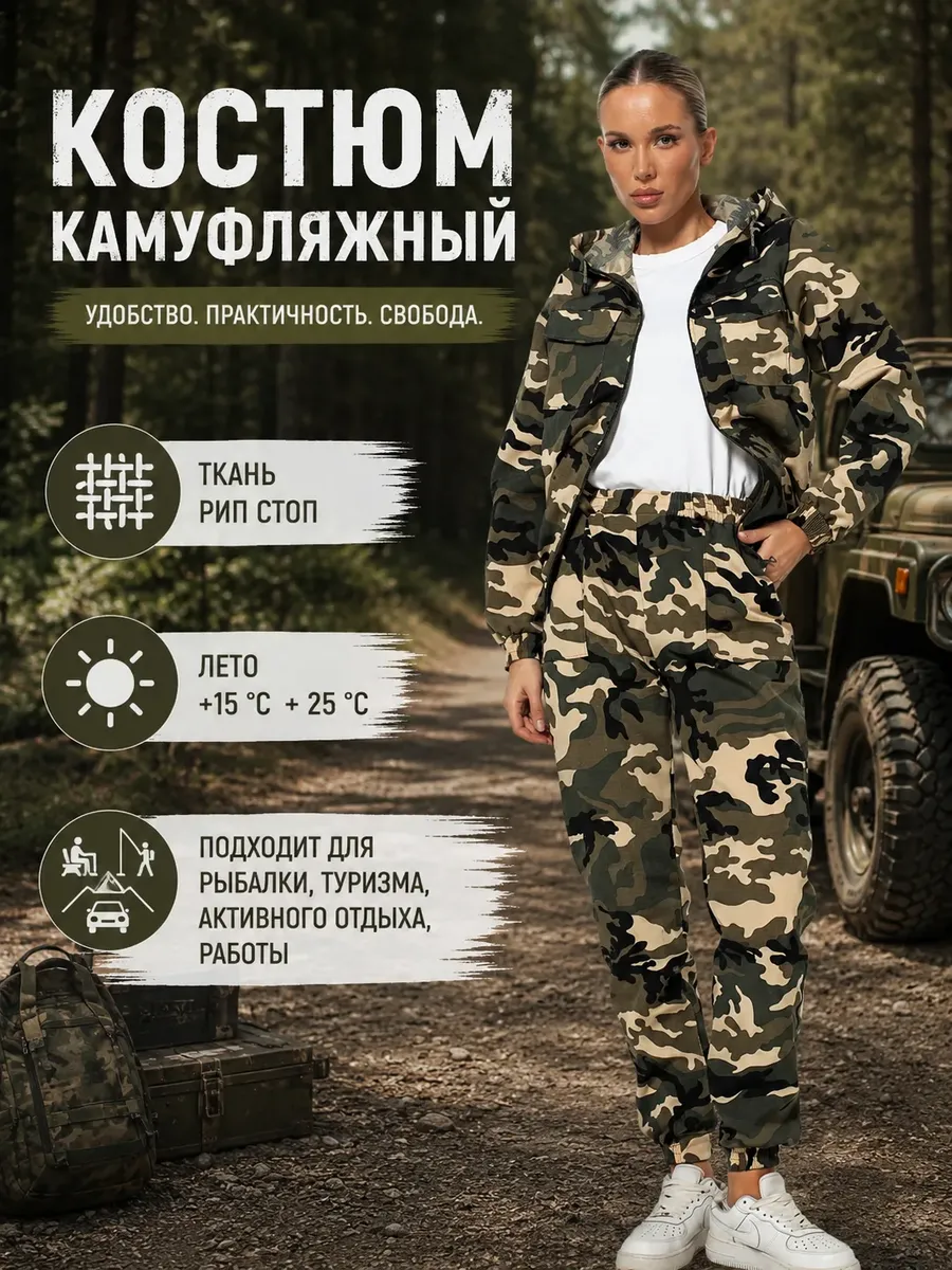 Костюм камуфляжный