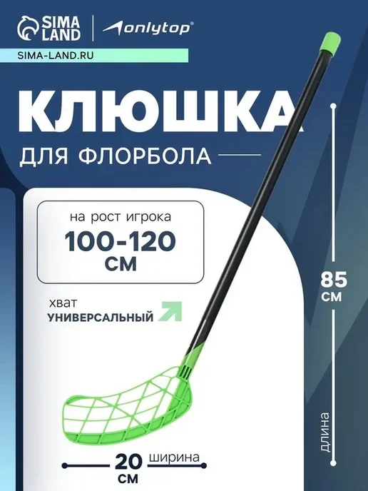 Детская флорбольная клюшка яркой зелени, зеленый